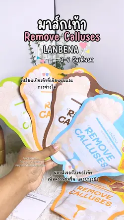 มาส์กเท้า Lanbena 