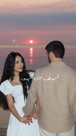 شب مهتاب❤️🦋 