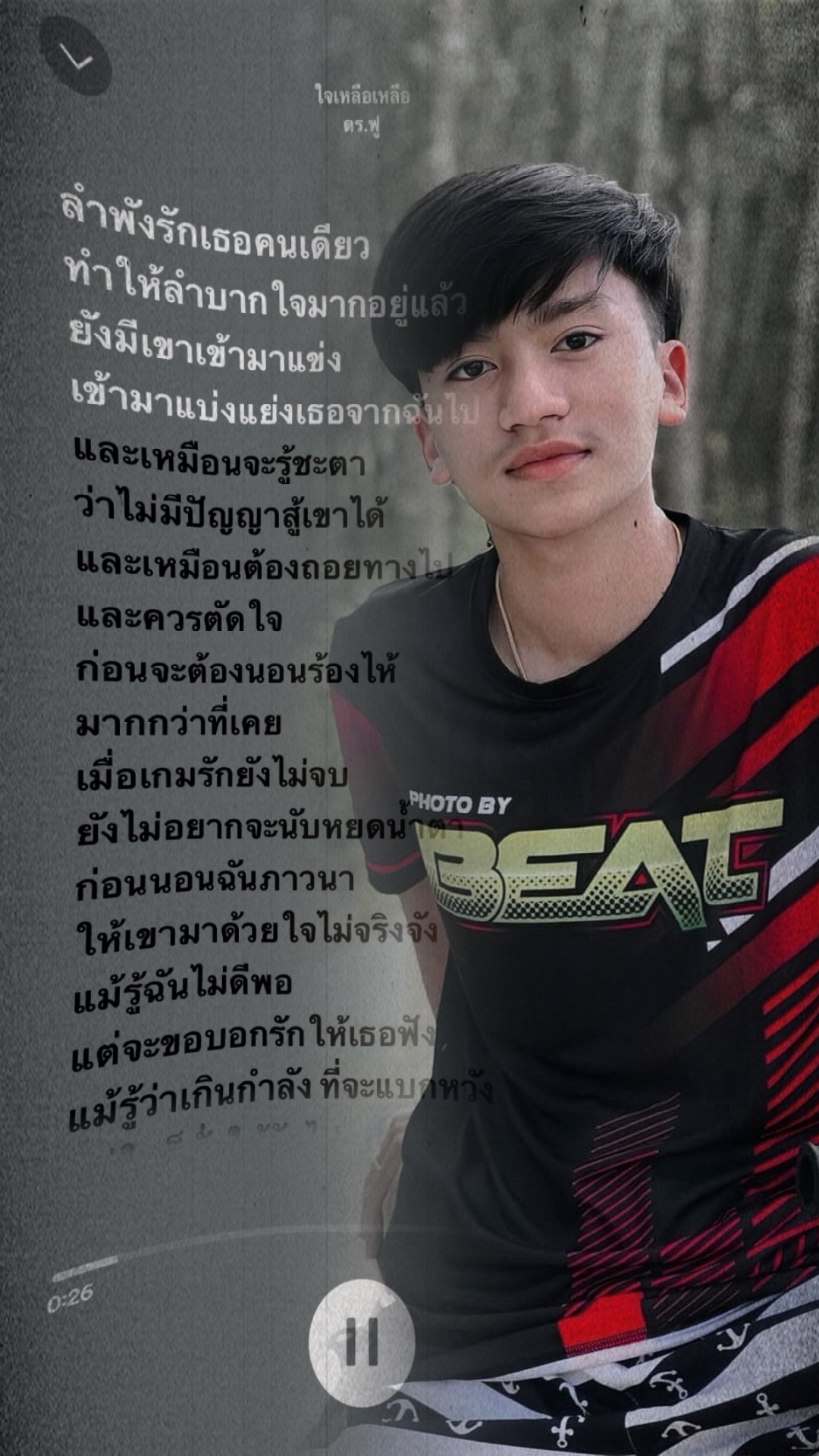 ใจเหลือเหลือ