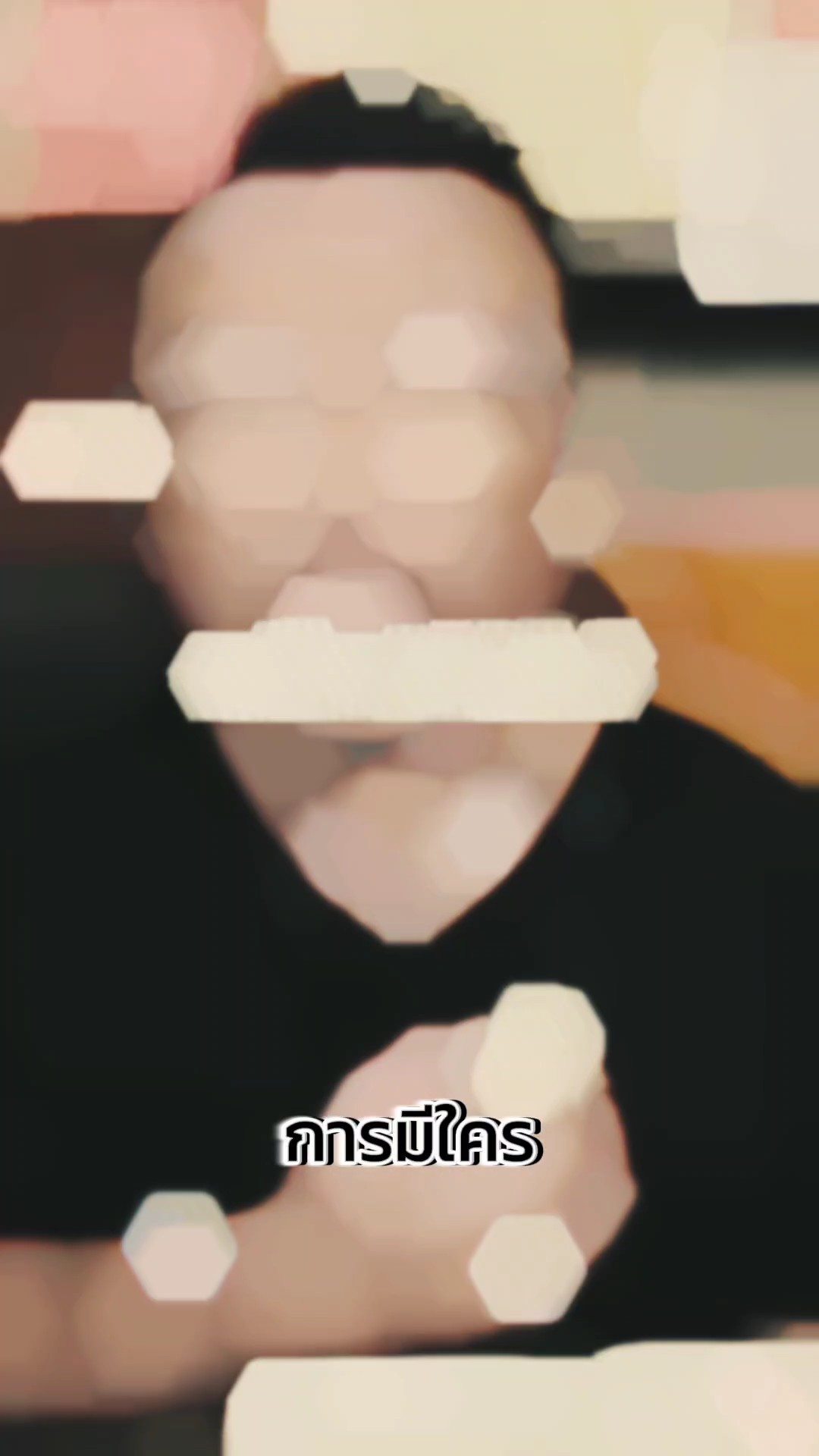 อย่ามีใครเพียงเพราะ