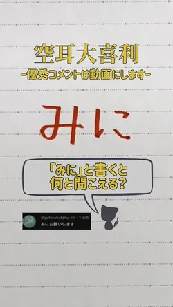 【超簡単】空耳テンプレ