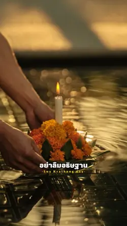 ลอยกระทง 1 รูป