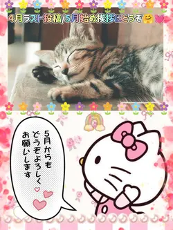 5月もよろしくお願いします/ハローキティ