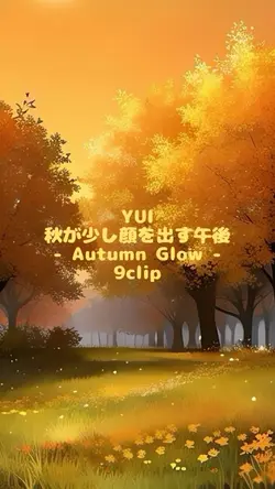 YUI／秋が少し顔を出す午後