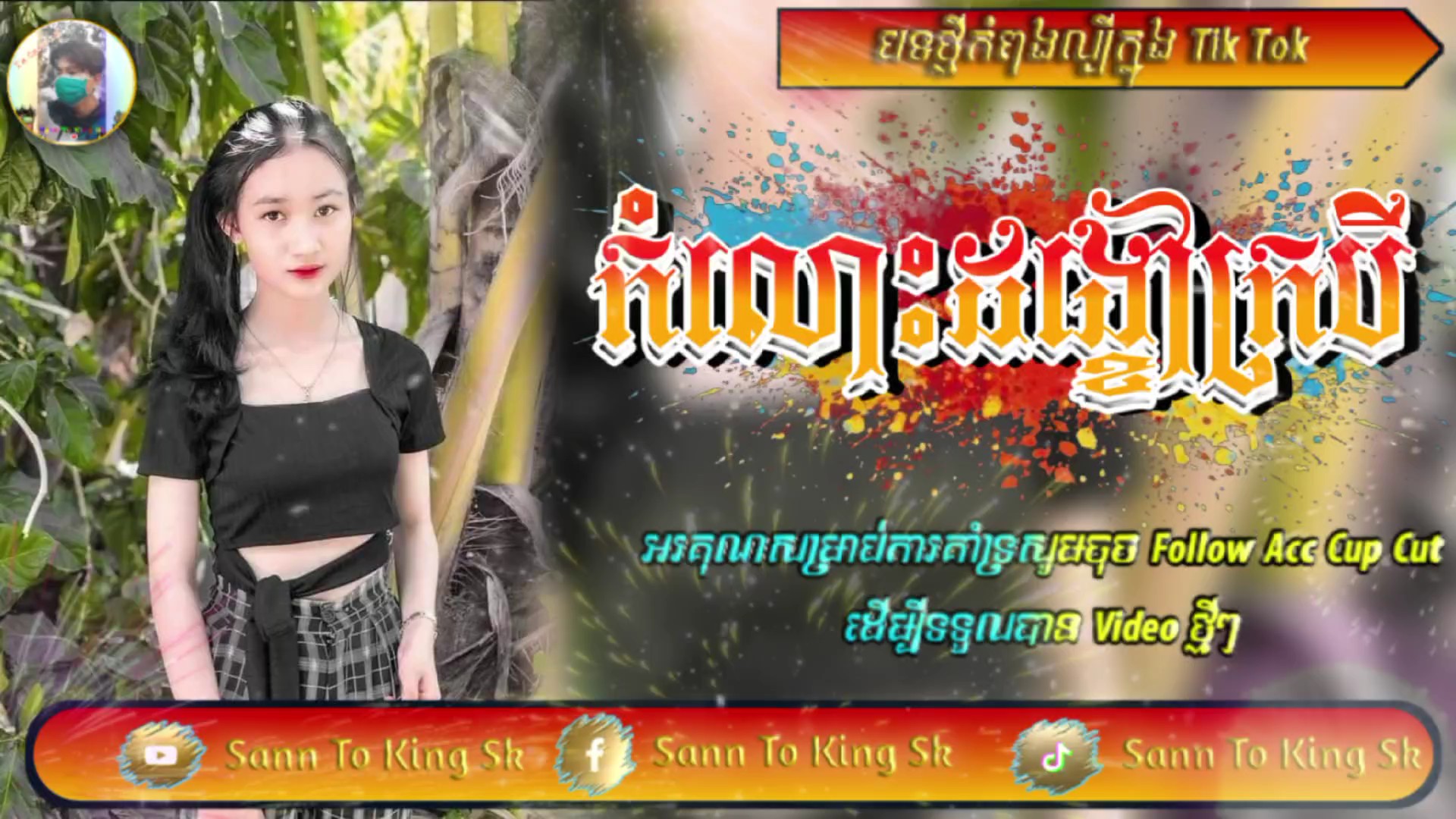 កំលោះដង្ខៅក្របី