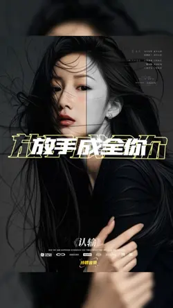 认输