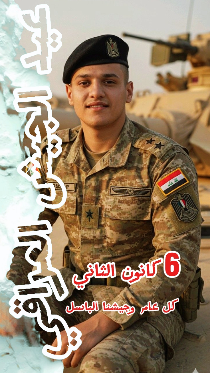 عيد الجيش العراقي