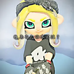 Q,あなたの本名は?