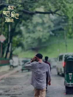 ওও বলে ছিলে এমন তো হবে না 