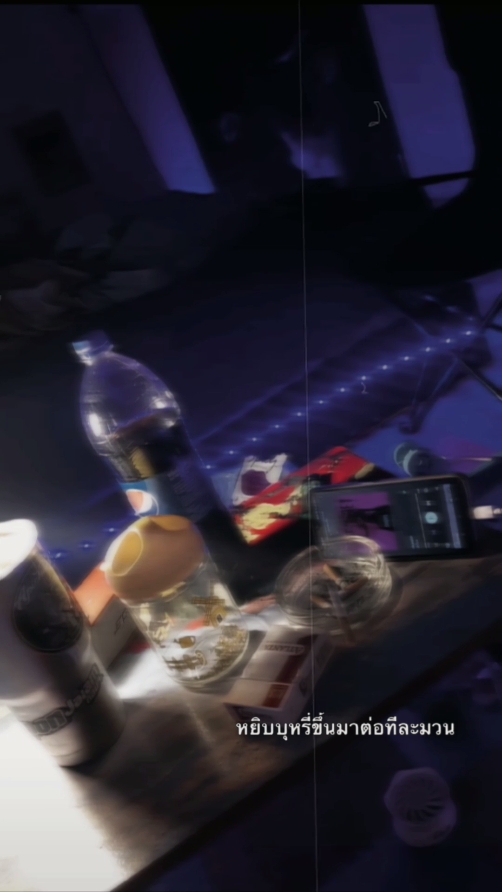 หยิบบุหรี่ขึ้นมาต่อ