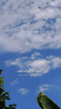 เขียนรักไว้ในใจ