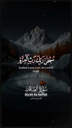 سبحان ربك رب العزة