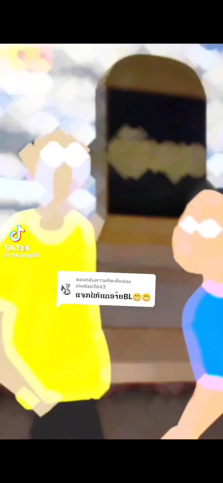 ເສຍໄຈແທ້