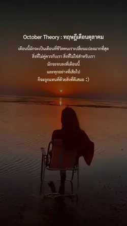 ทฤษฎีเดือนตุลาคม