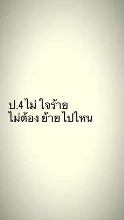 น้องปอ4