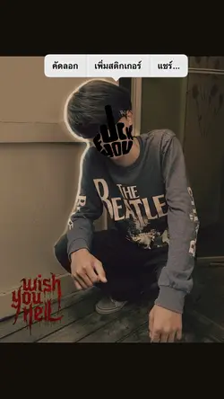 : จำไว้เลยคนดี