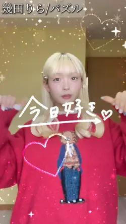 今日好き 🎧パズル🎧