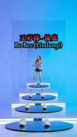 王彩樺 - 保庇