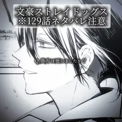 Q.貴方は死にましたか？
