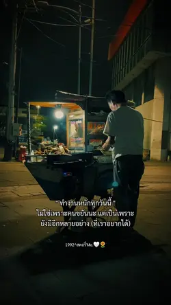 ทำงานหนักทุกวันนี้