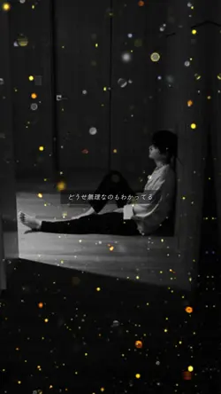 片思いのキミに