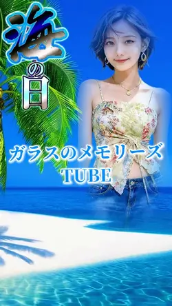 海の日 ご挨拶 1クリップ