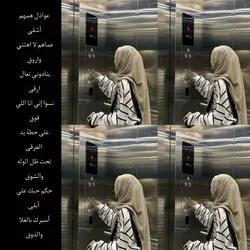 عواذل همهم