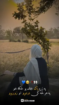په زړه پاک خلک یو!