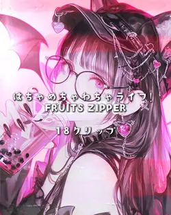 はちゃめちゃわちゃライフ！