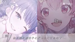 どっちにするの？♡