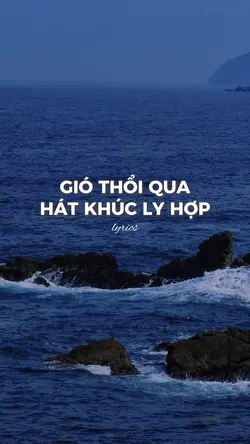 风经过,唱离合
