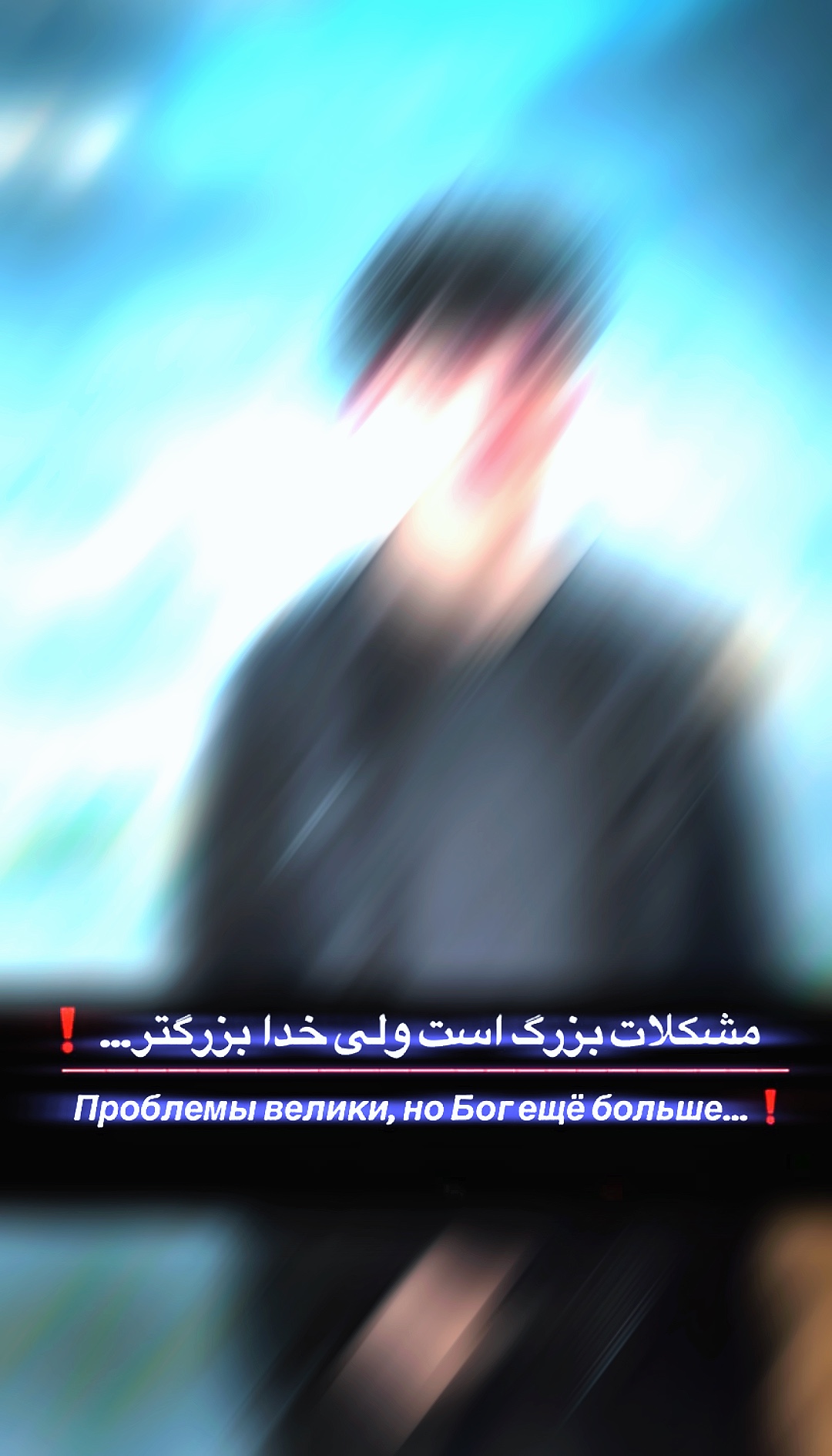 مشکلات بزرگ است ولی 