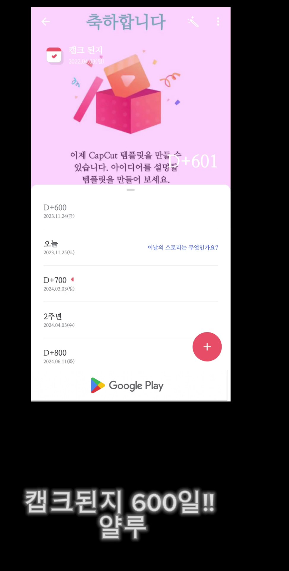 캡크 된지