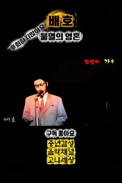 배호 라이브