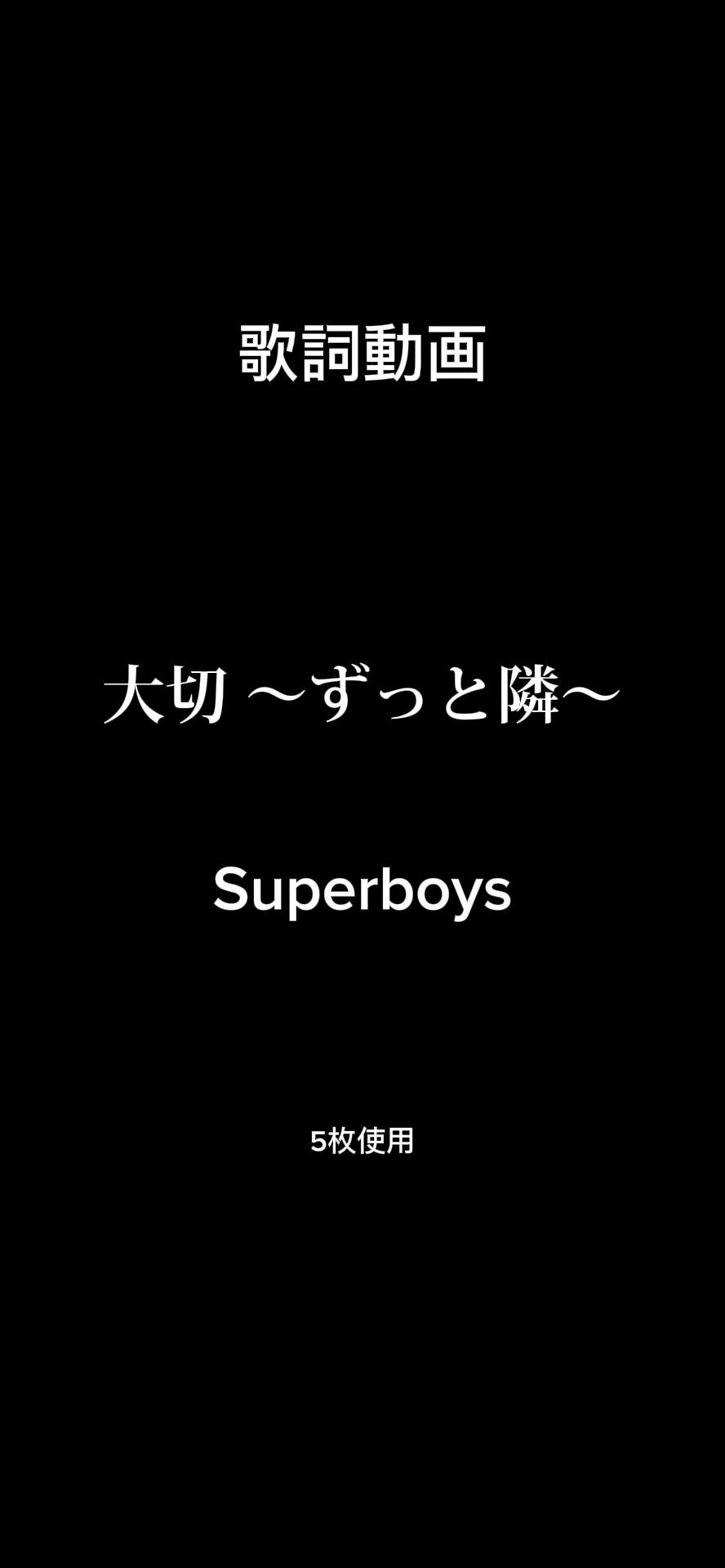 シンプルな歌詞動画