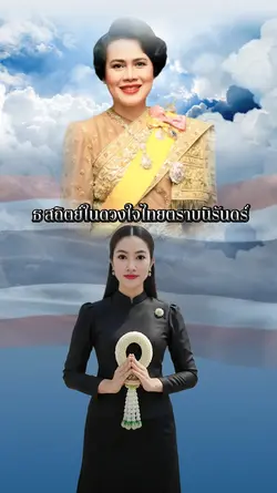 น้อมส่งเสด็จ