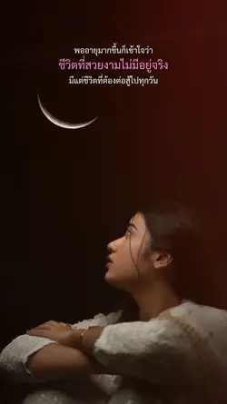 ชีวิตสวยงามไม่มีจริง