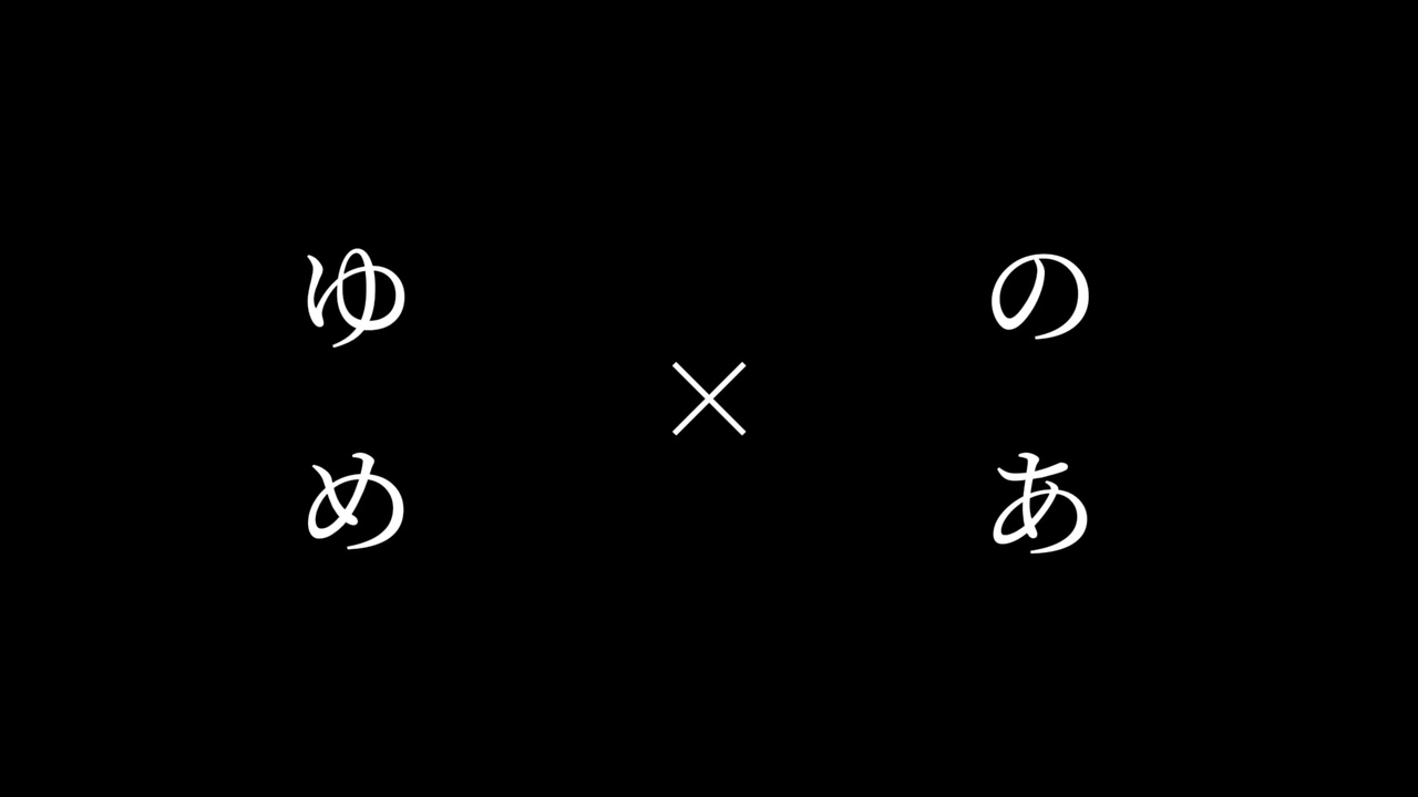 例えば僕が君のこと飽きちゃうなんて