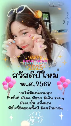ปีใหม่2568