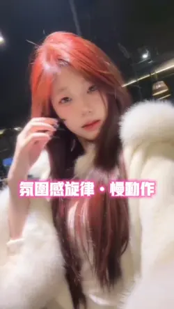 氛围感旋律慢动作