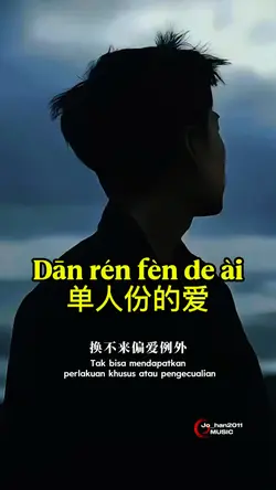 Dān rén fèn de ài