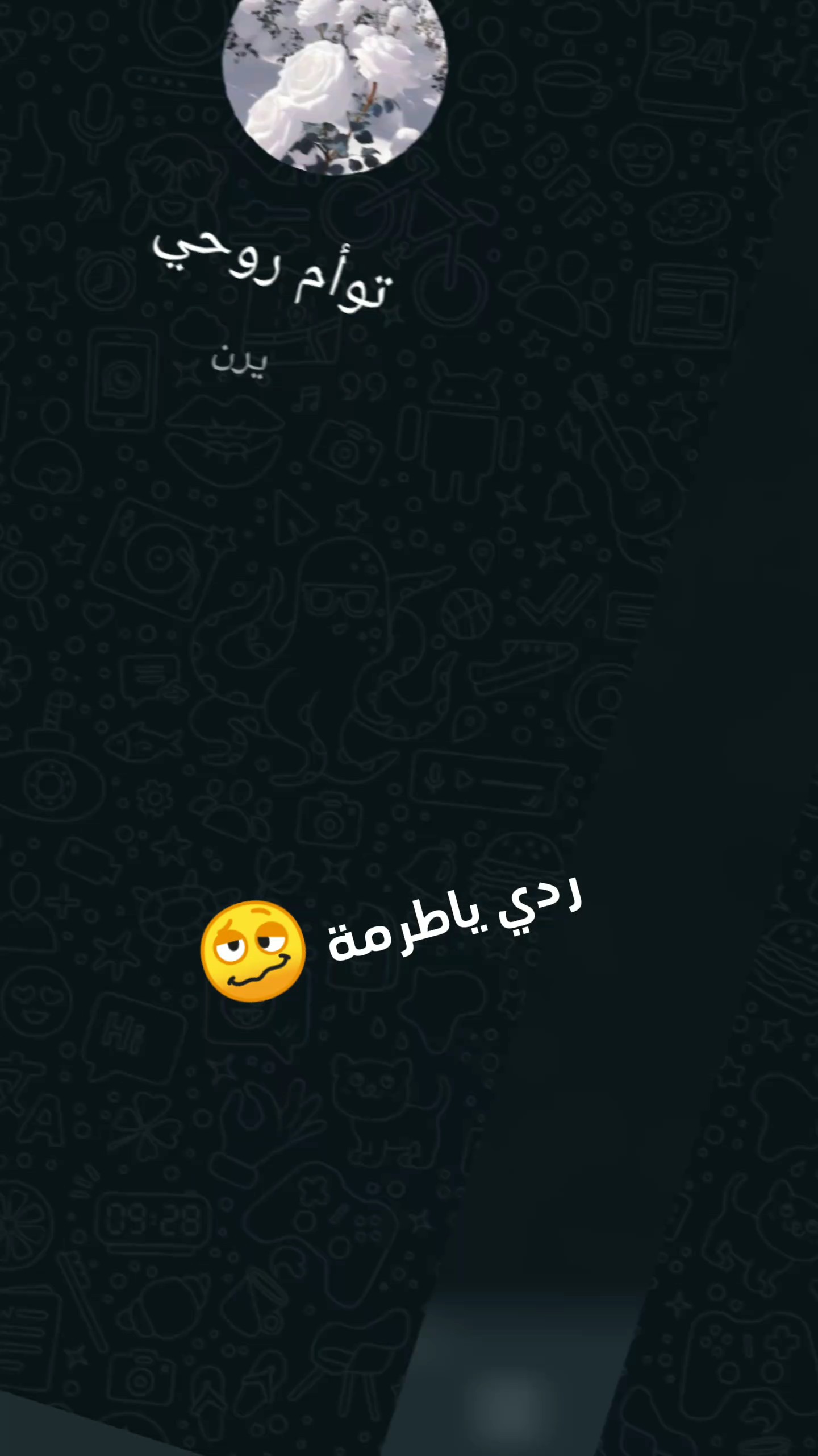 مكالمة لم يرد عليها