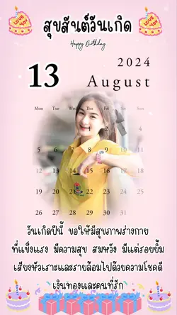 วันที่เปลี่ยนได้นะ