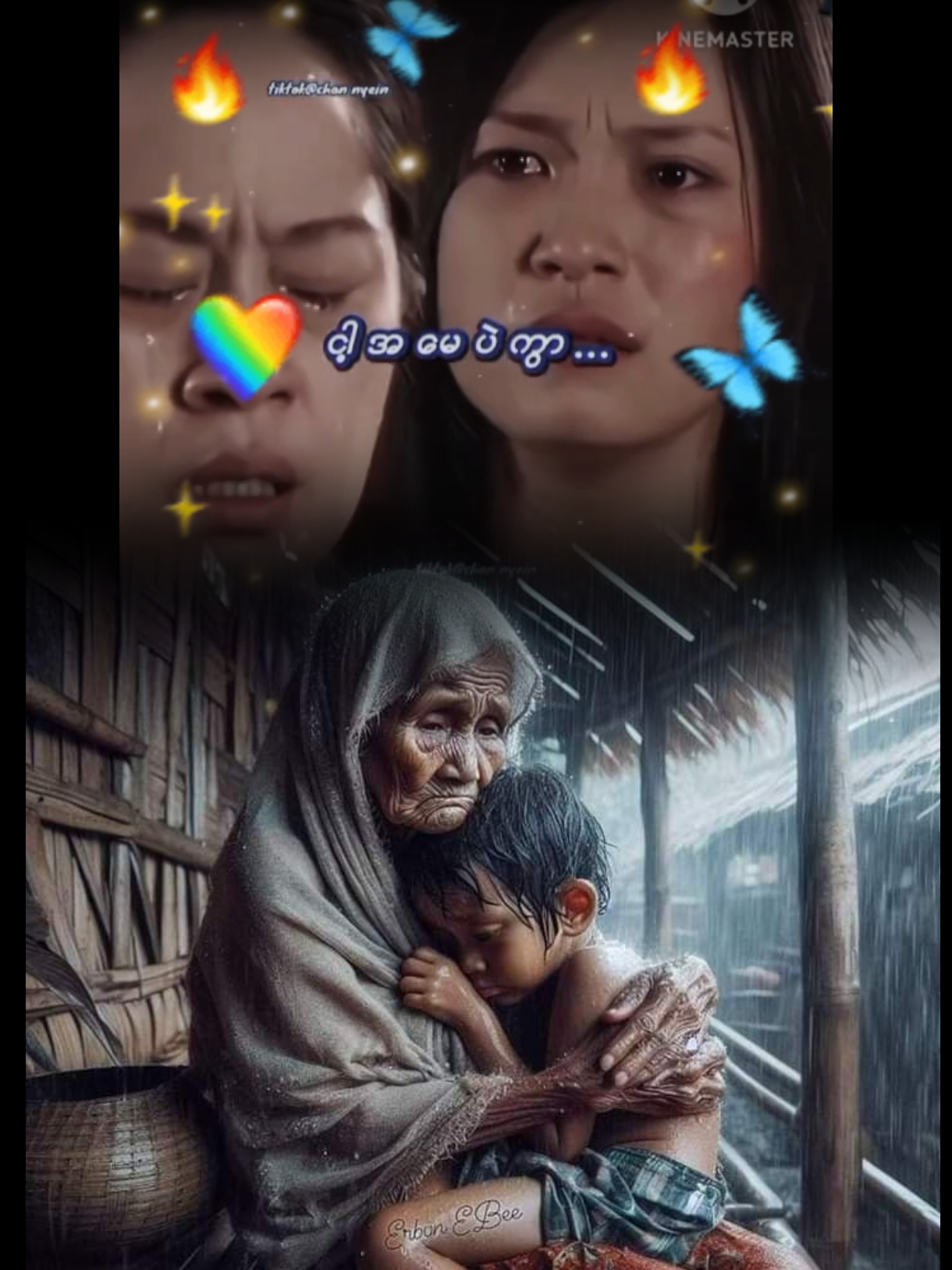 အမေကိုအချစ်ဆုံးပါ