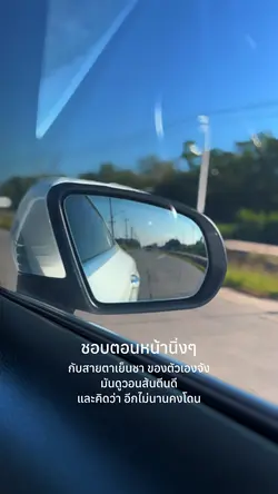 ชอบตอนหน้านิ่งๆ