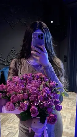 سر راهت گل پاشی کنم🩷