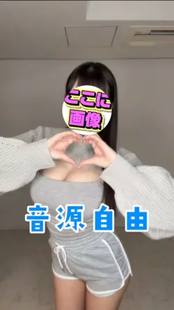 音源自由に入れてね
