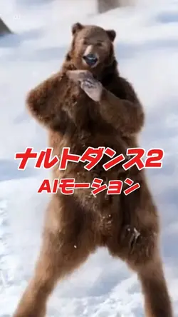 ナルトダンス2  AI