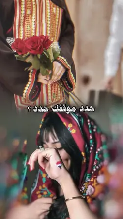 حدد موقفك حدد وقلي 