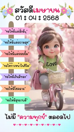 สวัสดีเมษายน